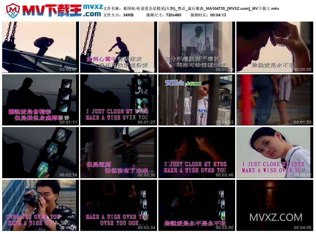 蔡国权-听说爱会是精采(人物)_粤语_流行歌曲_MA104735